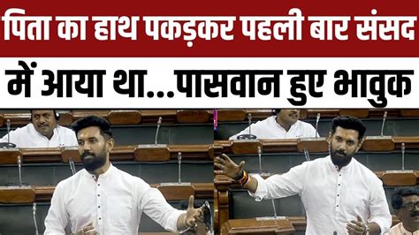 chirag paswan latest speech